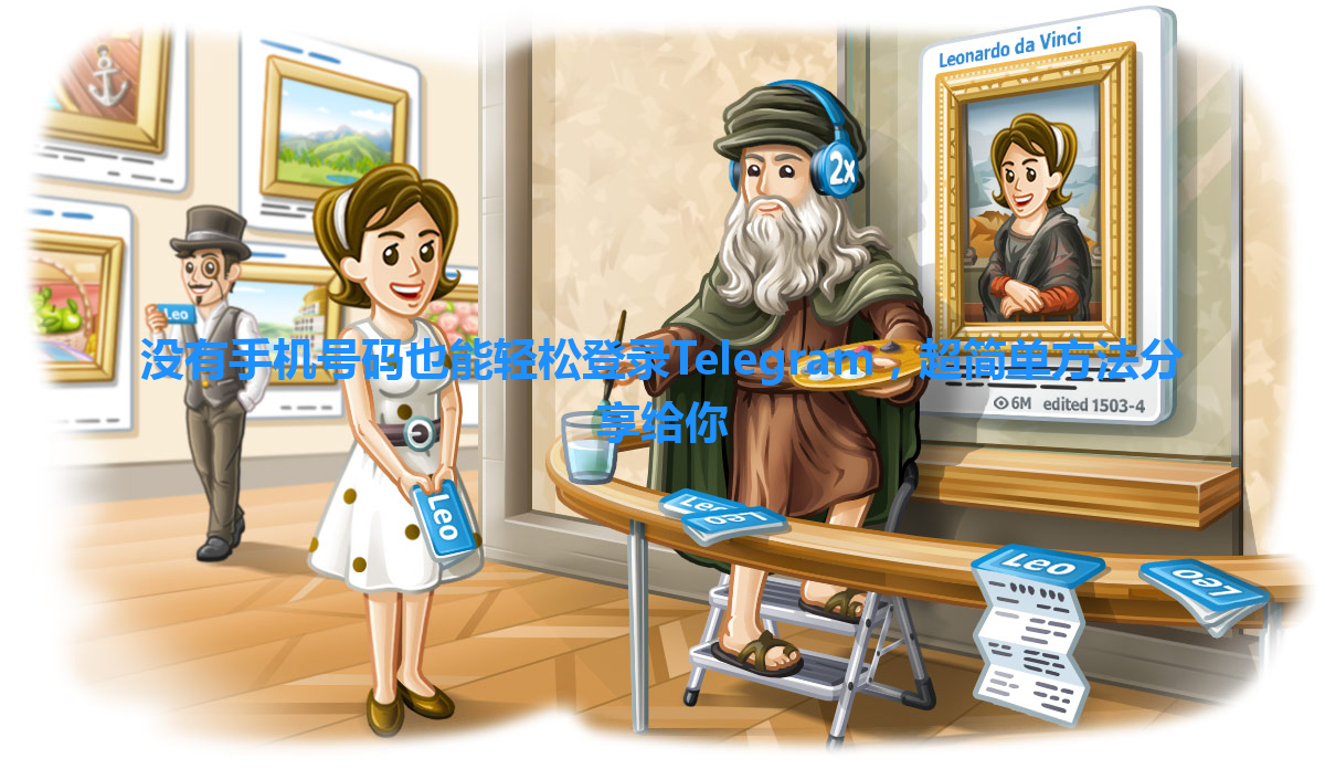 没有手机号码也能轻松登录Telegram，超简单方法分享给你 一