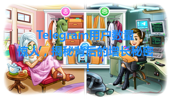 Telegram用户数量惊人，揭秘背后的增长秘密！ 一