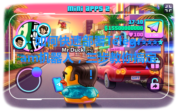 如何快速部署Telegram机器人，三步教你搞定！ 一