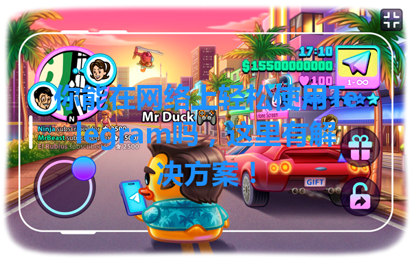 你能在网络上轻松使用Telegram吗，这里有解决方案！ 一