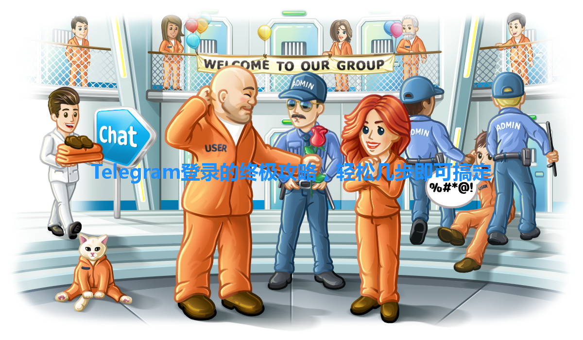 Telegram登录的终极攻略，轻松几步即可搞定 一