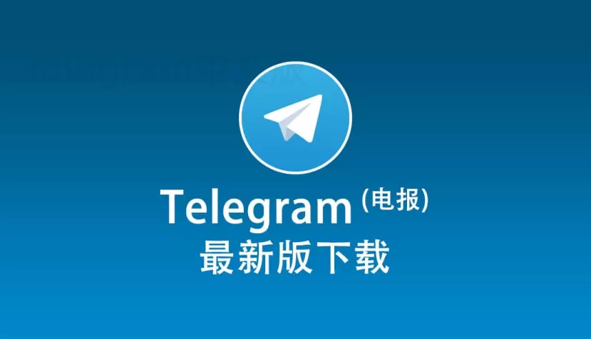 Telegram在2025年使用是否需要谷歌框架支持？ 一