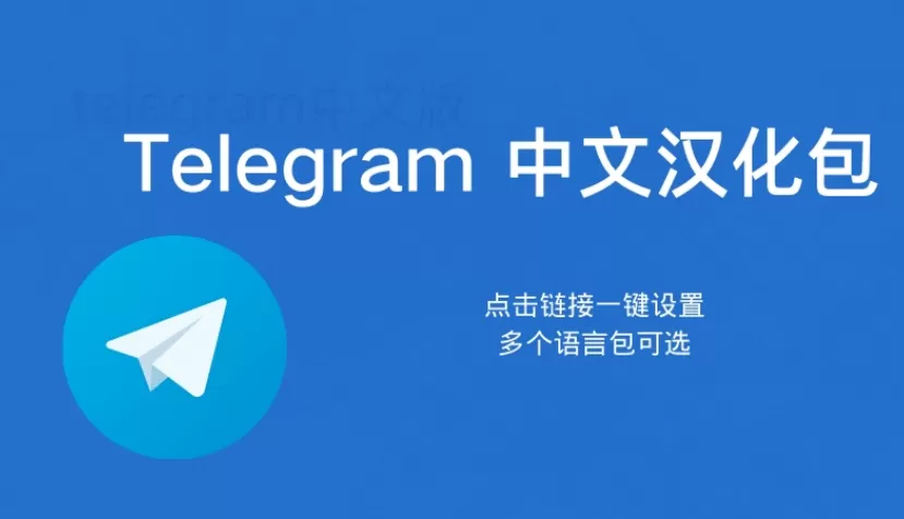 如何安装Telegram应用程序2025？ 一